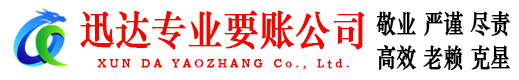樊城收账公司